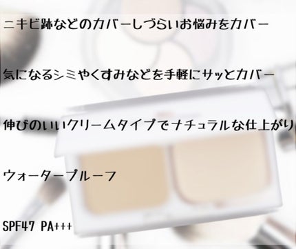 マーシュフィールド SC クリーミィタッチファンデ/マーシュ・フィールド/クリーム・エマルジョンファンデーションを使ったクチコミ(2枚目)