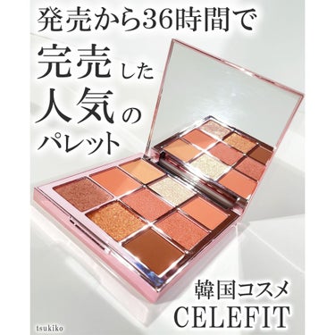 The Bella collection eyeshadow palette/CELEFIT/アイシャドウパレットを使ったクチコミ（1枚目）