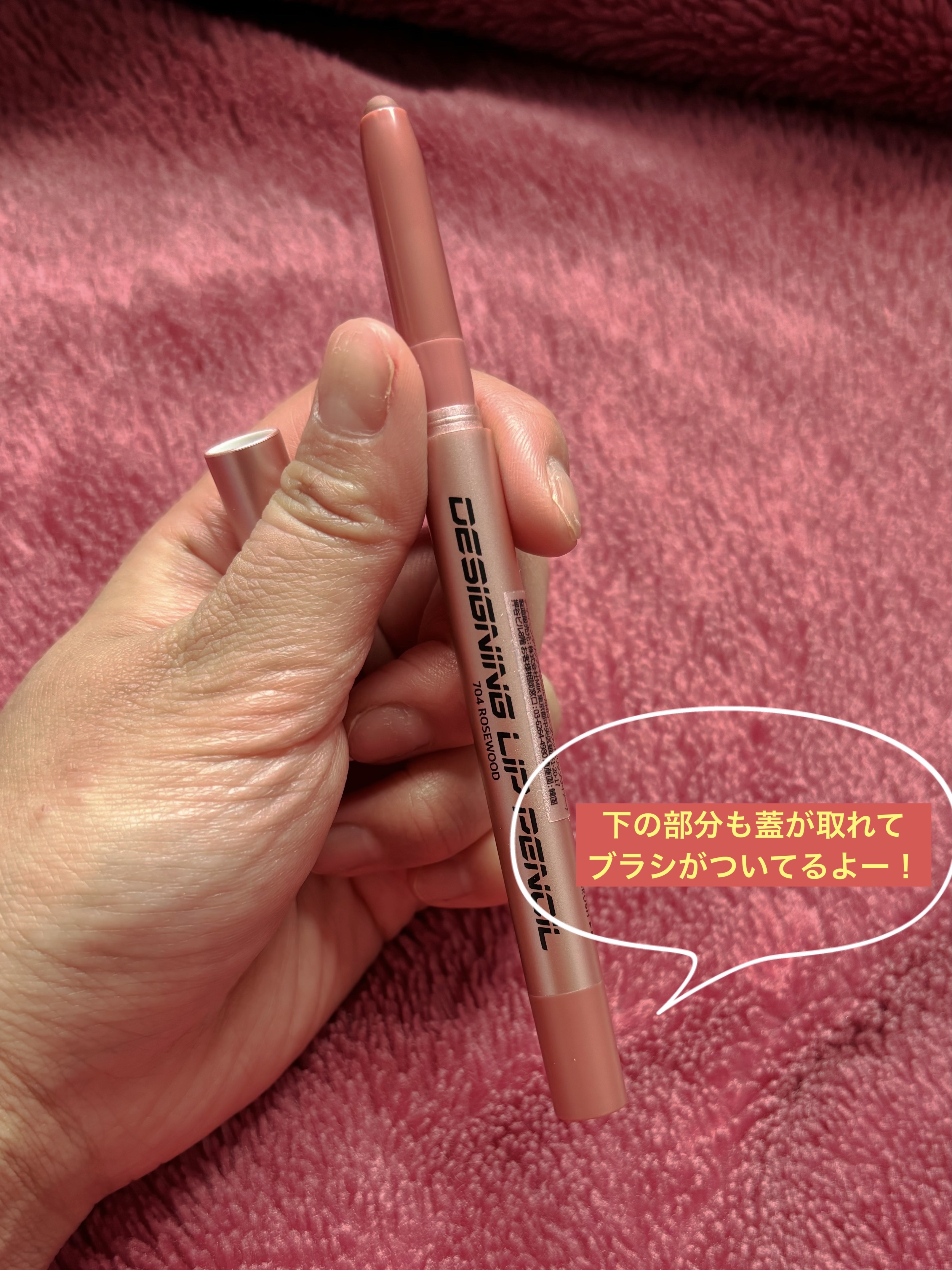 オールマイシングス トゥルービューティー デザイニング リップペンシル 704 ローズウッド(Rosewood)/all my things/リップライナーを使ったクチコミ（3枚目）