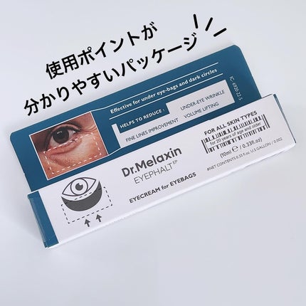 アイファルトアイバッククリーム/Dr.Melaxin/アイケア・アイクリームを使ったクチコミ(6枚目)
