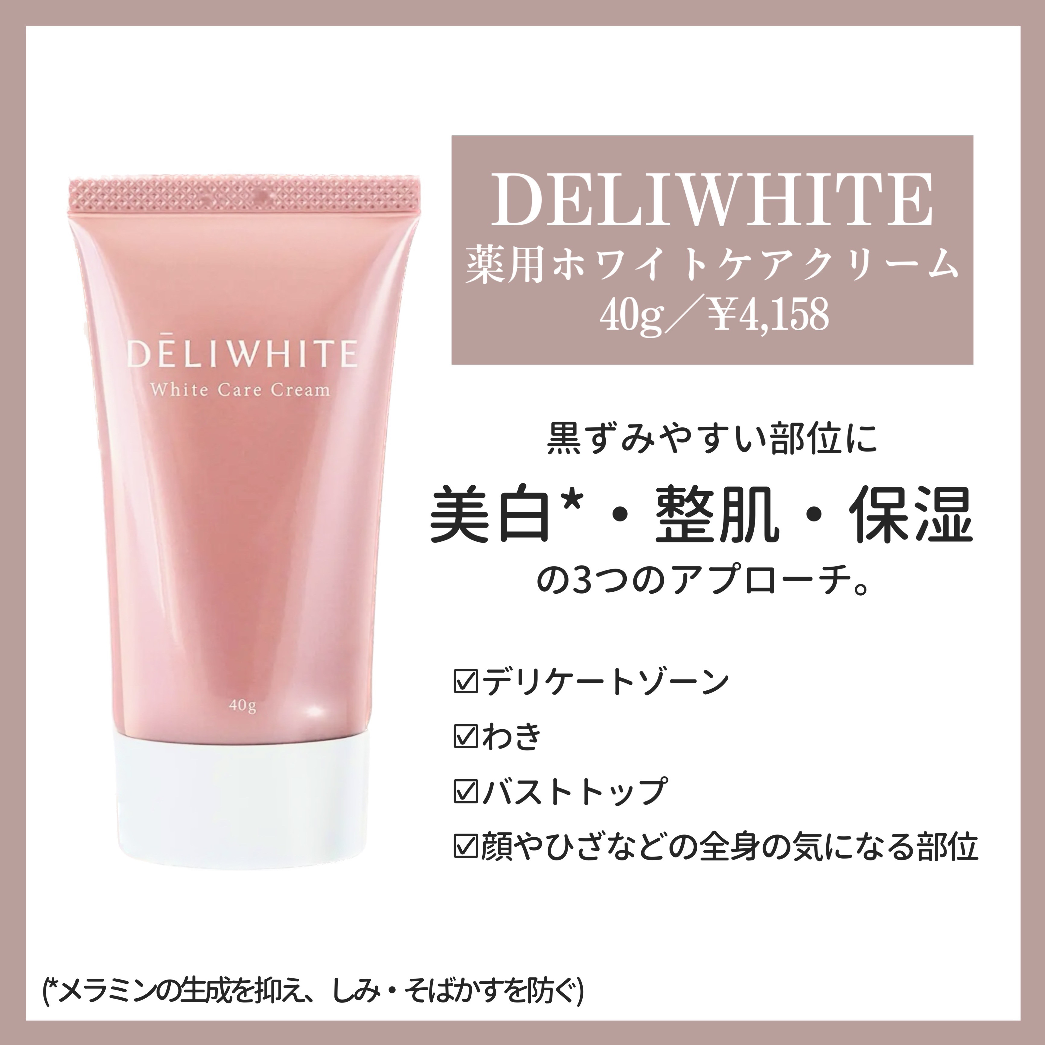 薬用ホワイトケアクリーム/DELIWHITE/デリケートゾーンケアを使ったクチコミ（2枚目）