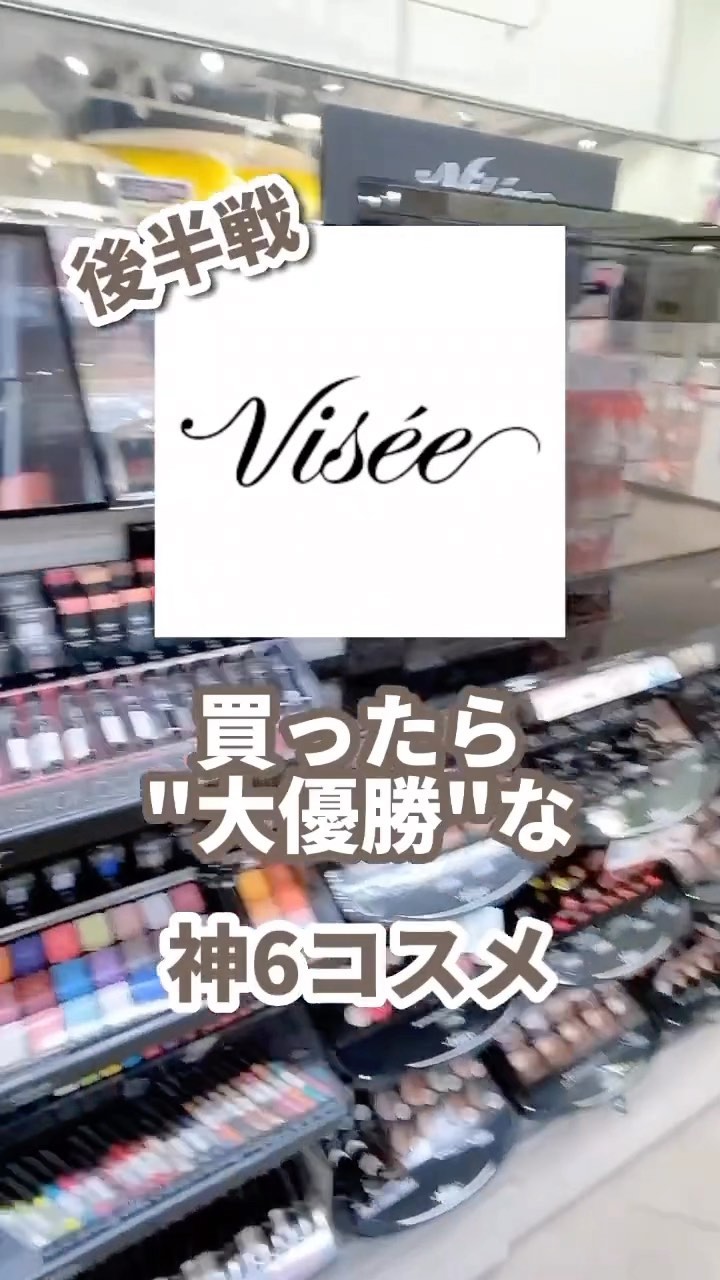 ヴィセ アヴァン リップスティック/Visée/口紅の人気ショート動画