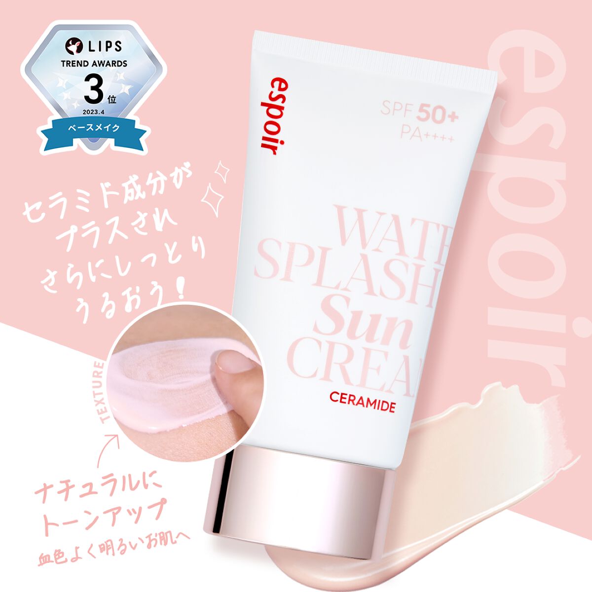 ウォータースプラッシュサンクリーム セラミド/espoir/日焼け止めクリームを使ったクチコミ（1枚目）