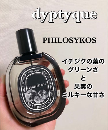 オードパルファン フィロシコス(PHILOSYKOS)/diptyque/香水(レディース)を使ったクチコミ（2枚目）