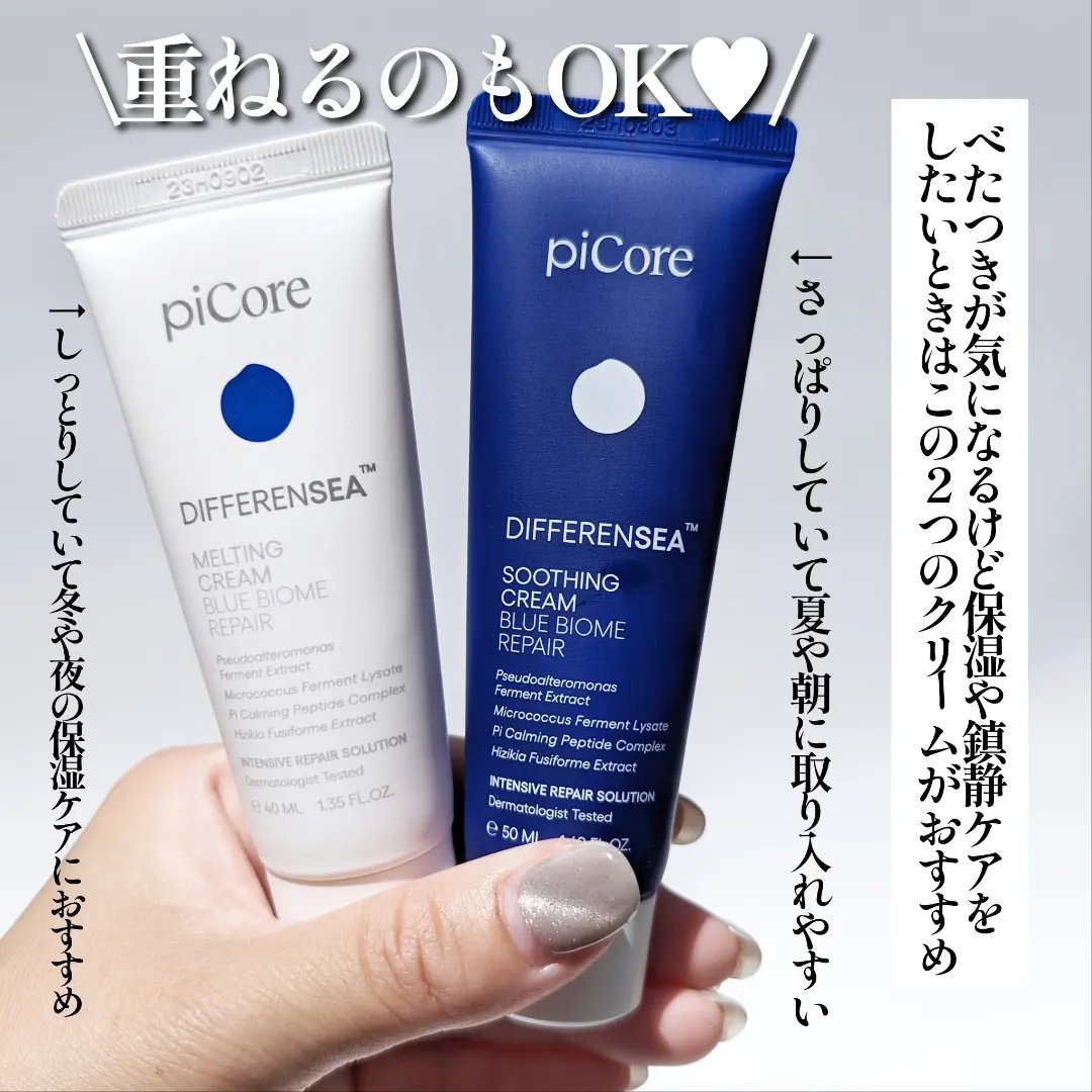 ディファレンシー スージングクリーム/piCore/フェイスクリームを使ったクチコミ（2枚目）