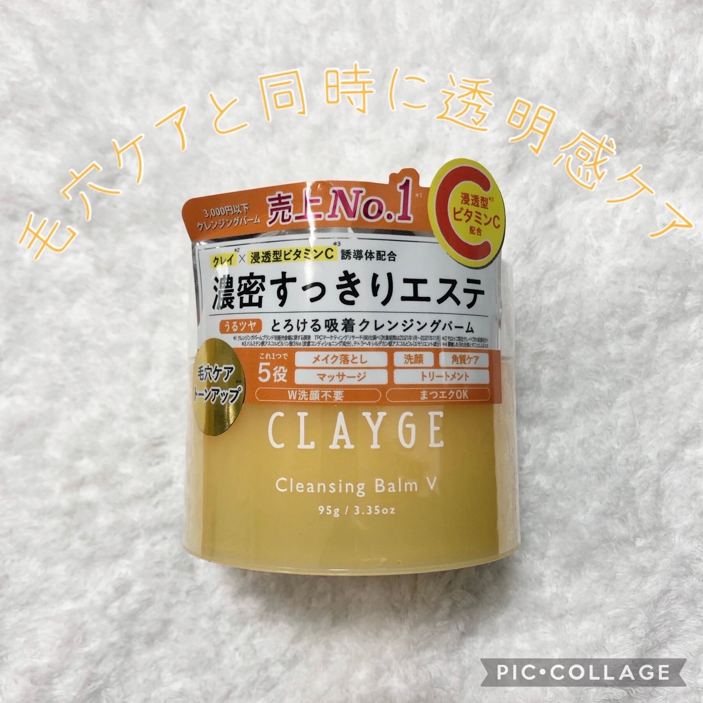 クレンジングバームV/CLAYGE/クレンジングバームを使ったクチコミ(1枚目)