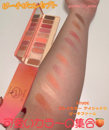 プレイカラー アイシャドウ/ETUDE/アイシャドウパレットを使ったクチコミ(1枚目)