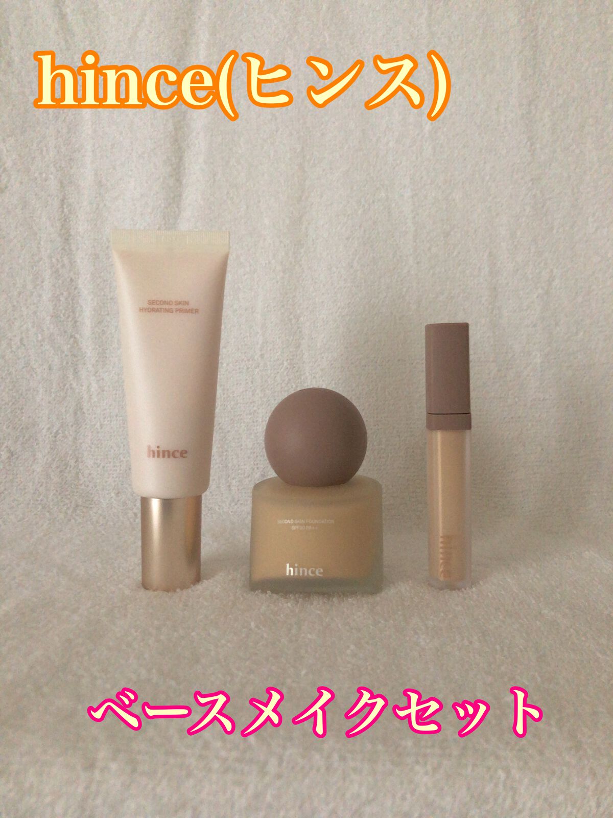 セカンドスキンハイドレイティングプライマー/hince/化粧下地を使ったクチコミ（1枚目）