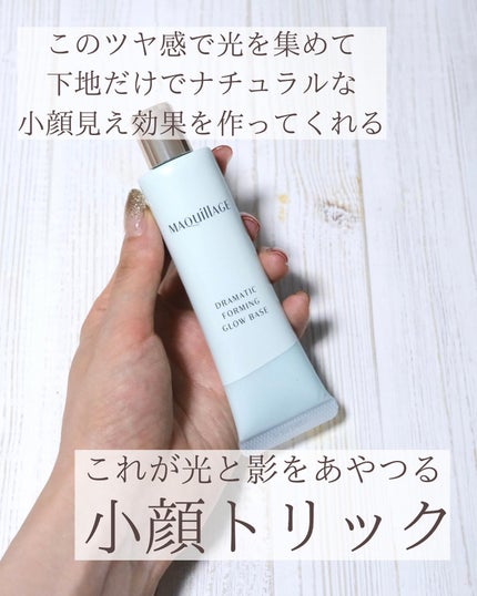 ドラマティックフォルミンググロウベース/マキアージュ/化粧下地を使ったクチコミ(5枚目)