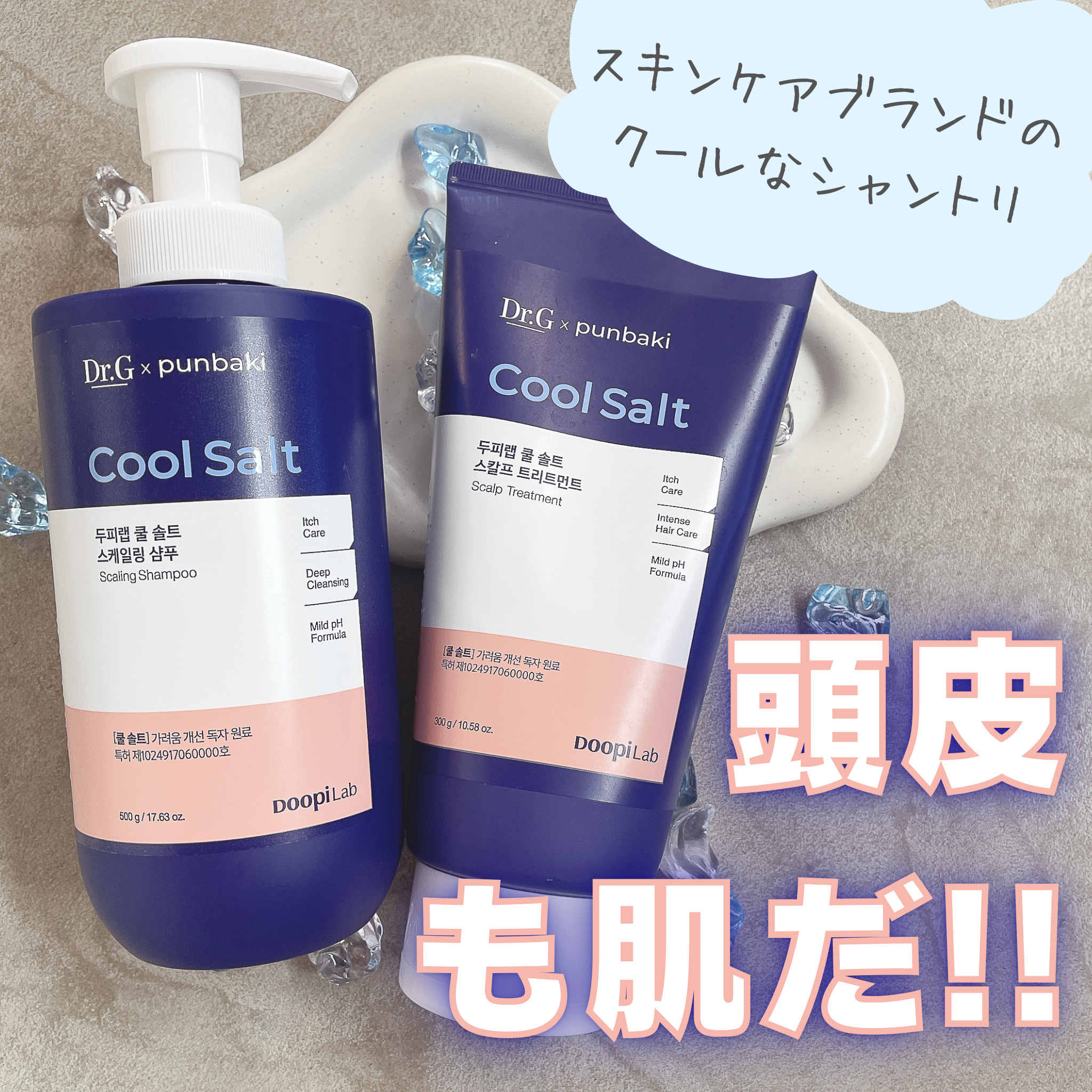 クールソルトスケーリングシャンプー/クールソルトスカルプトリートメント/Dr.G/市販シャンプーを使ったクチコミ（1枚目）