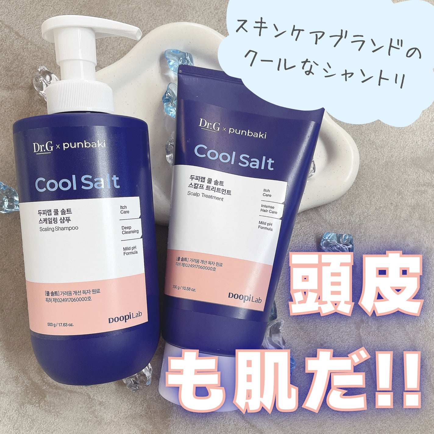 クールソルトスケーリングシャンプー/クールソルトスカルプトリートメント/Dr.G/市販シャンプーを使ったクチコミ(1枚目)