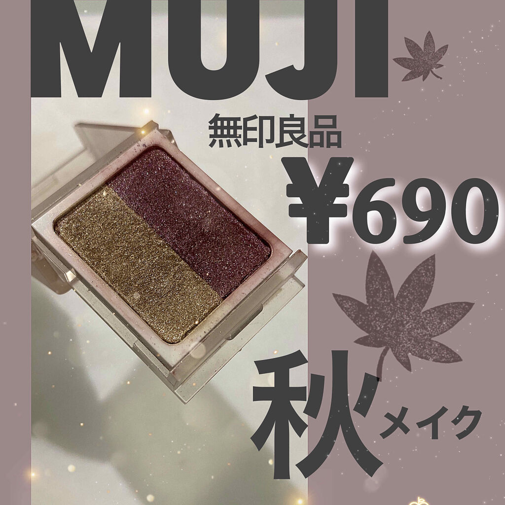 アイカラー2色タイプ ボルドー×ブラウン/無印良品/アイシャドウパレットを使ったクチコミ（1枚目）