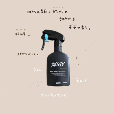 ೭✍︎    スッキリ爽やかな 好印象の香り  ೭✍︎  


☞ #LUSH #ラッシュ
✐౽ #ZESTY #ゼスティ
→ 200ml ／ 3.700 yen


ここ１年ほどの最近のLUSHの中で