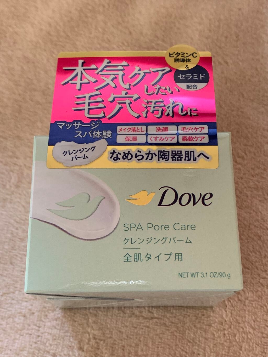 ダヴ すっきり毛穴ケアクレンジングバーム/ダヴ/クレンジングバームを使ったクチコミ(2枚目)