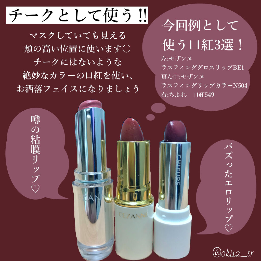 ラスティンググロスリップ/CEZANNE/口紅を使ったクチコミ（2枚目）