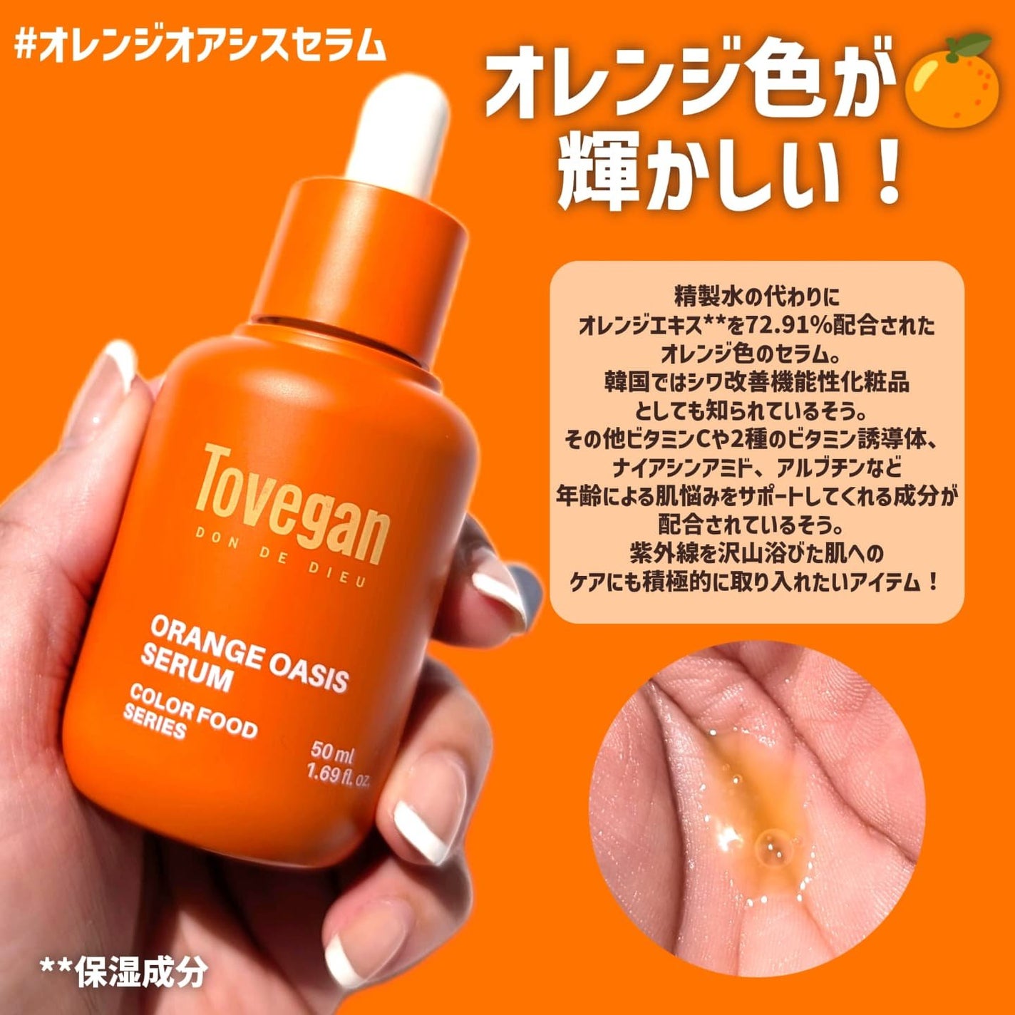 カラーフードシリーズオレンジオアシスセラム/Tovegan/美容液を使ったクチコミ(7枚目)