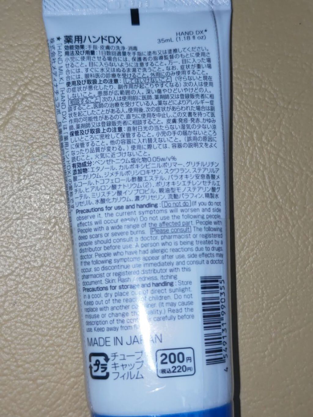 薬用ハンドミルク DX/DAISO/その他スキンケアを使ったクチコミ（2枚目）