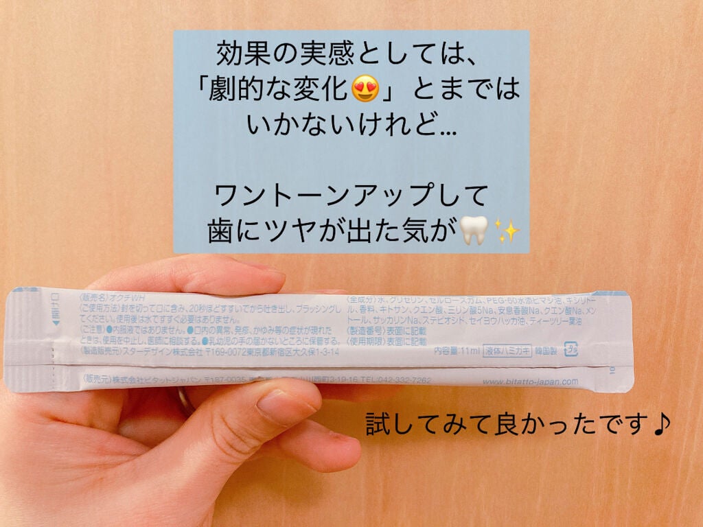 オクチホワイトニング(液体ハミガキ)/オクチシリーズ/歯磨き粉を使ったクチコミ(4枚目)