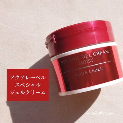 スペシャルジェルクリーム(モイスト)/アクアレーベル/オールインワン化粧品を使ったクチコミ(1枚目)