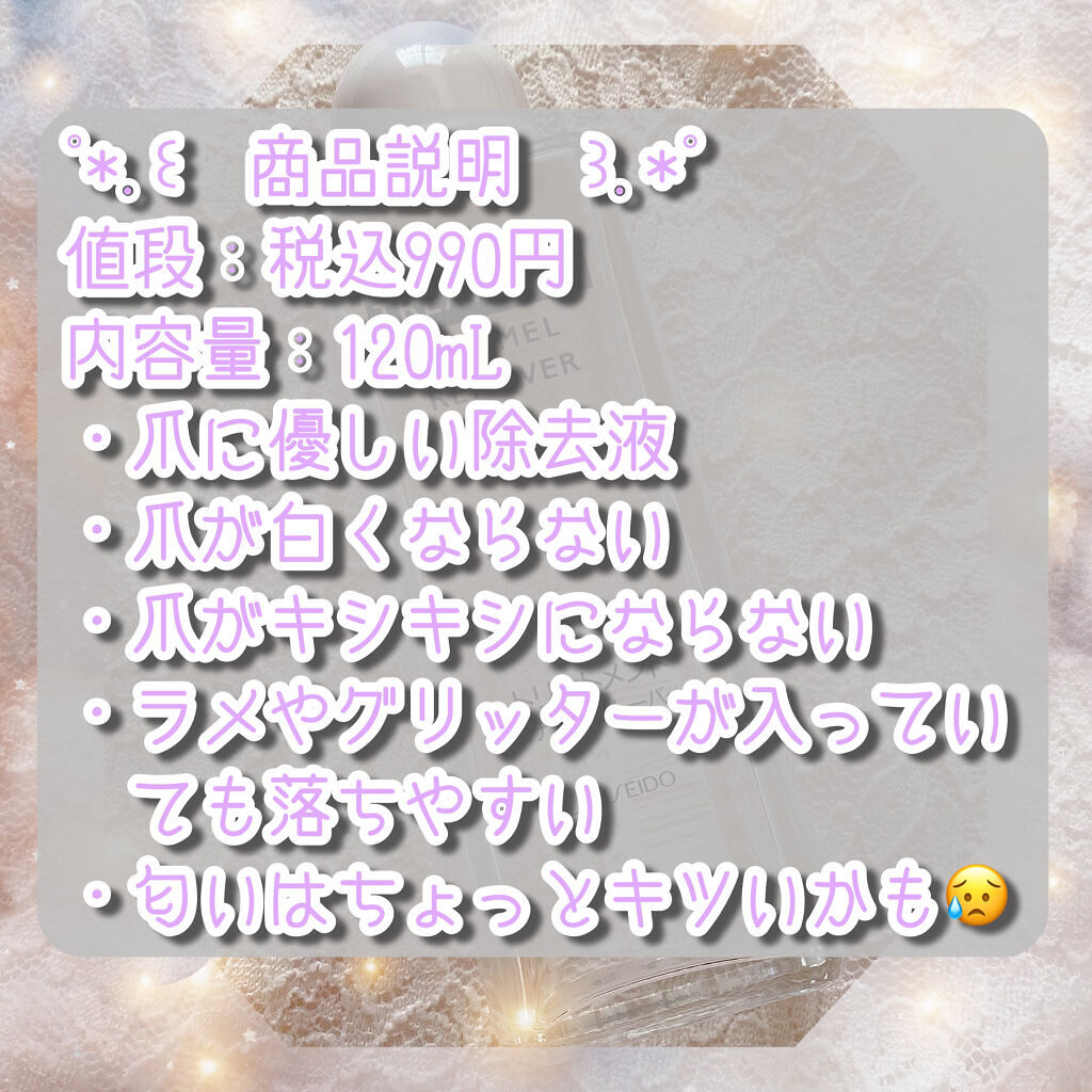 トリートメントエナメルリムーバー/SHISEIDO/除光液を使ったクチコミ（2枚目）