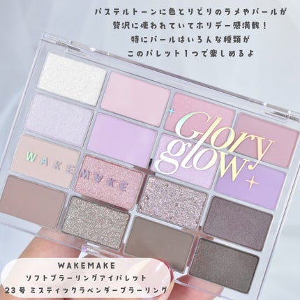 ソフトブラーリングアイパレット/wakemake/アイシャドウパレットを使ったクチコミ(3枚目)