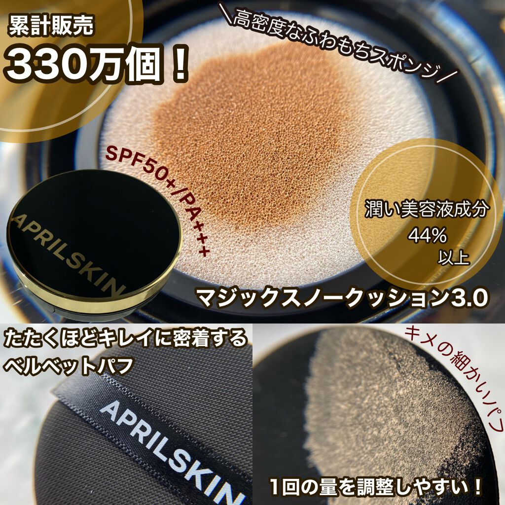 マジックスノークッションブラック 3.0/APRILSKIN/クッションファンデーションを使ったクチコミ（2枚目）