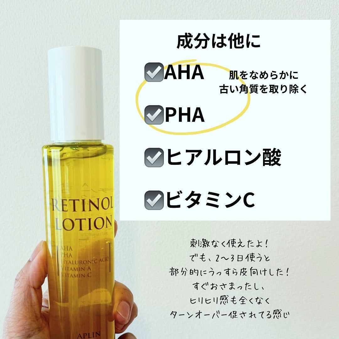 レチノールローション/APLIN/化粧水を使ったクチコミ(3枚目)