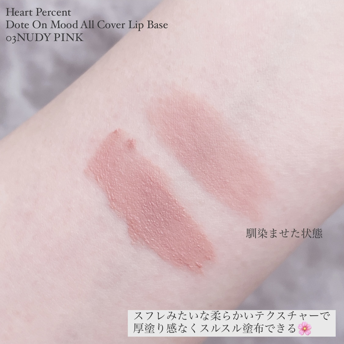 ドット オン ムード オールカバー リップベース 03 ヌーディ ピンク/Heart Percent/リップクリームを使ったクチコミ（3枚目）