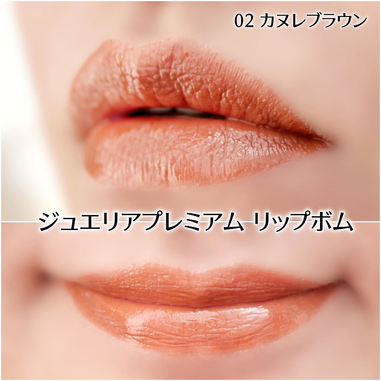 ジュエリアプレミアム リップボム/ジュエリアプレミアム/リップグロスを使ったクチコミ(4枚目)