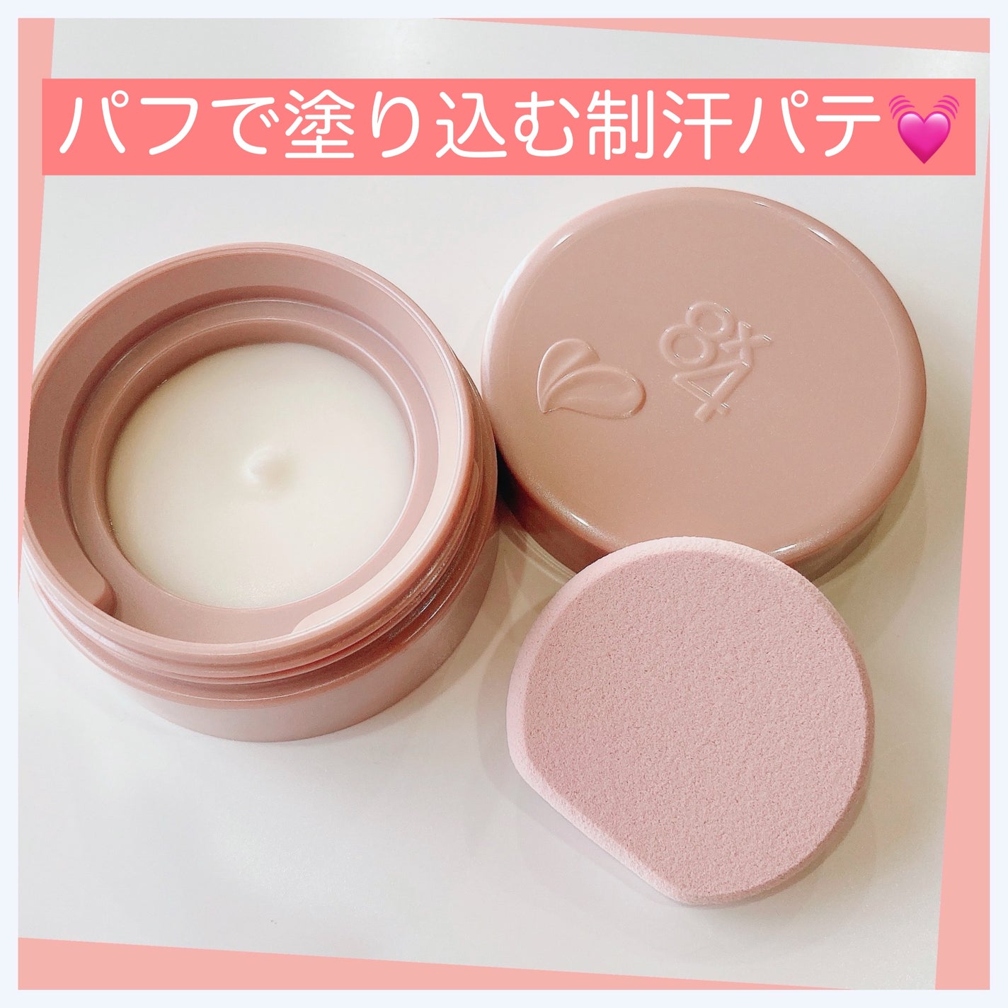 8x4 デオドラントパテ【医薬部外品】/8x4/デオドラント・制汗剤を使ったクチコミ(1枚目)