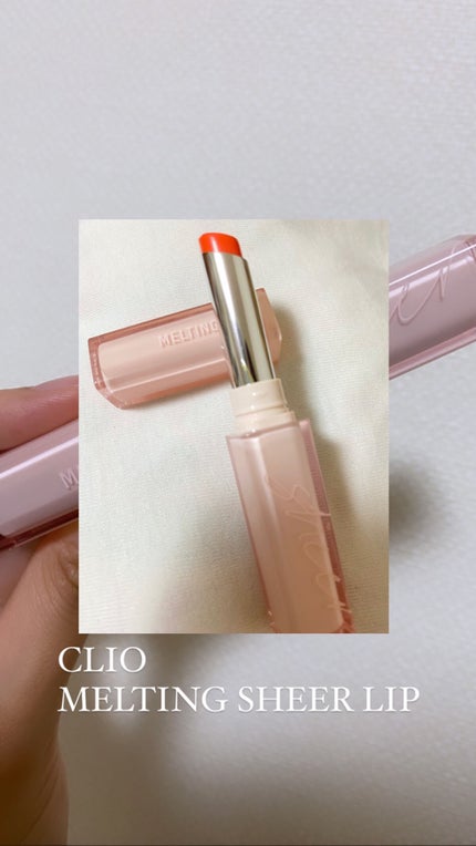 メルティング シアー リップ/CLIO/口紅を使ったクチコミ(1枚目)