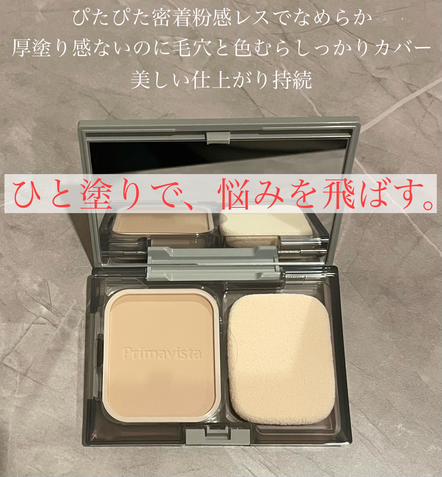 プリマヴィスタ ブライトチャージ パウダー/プリマヴィスタ/パウダーファンデーションを使ったクチコミ（2枚目）