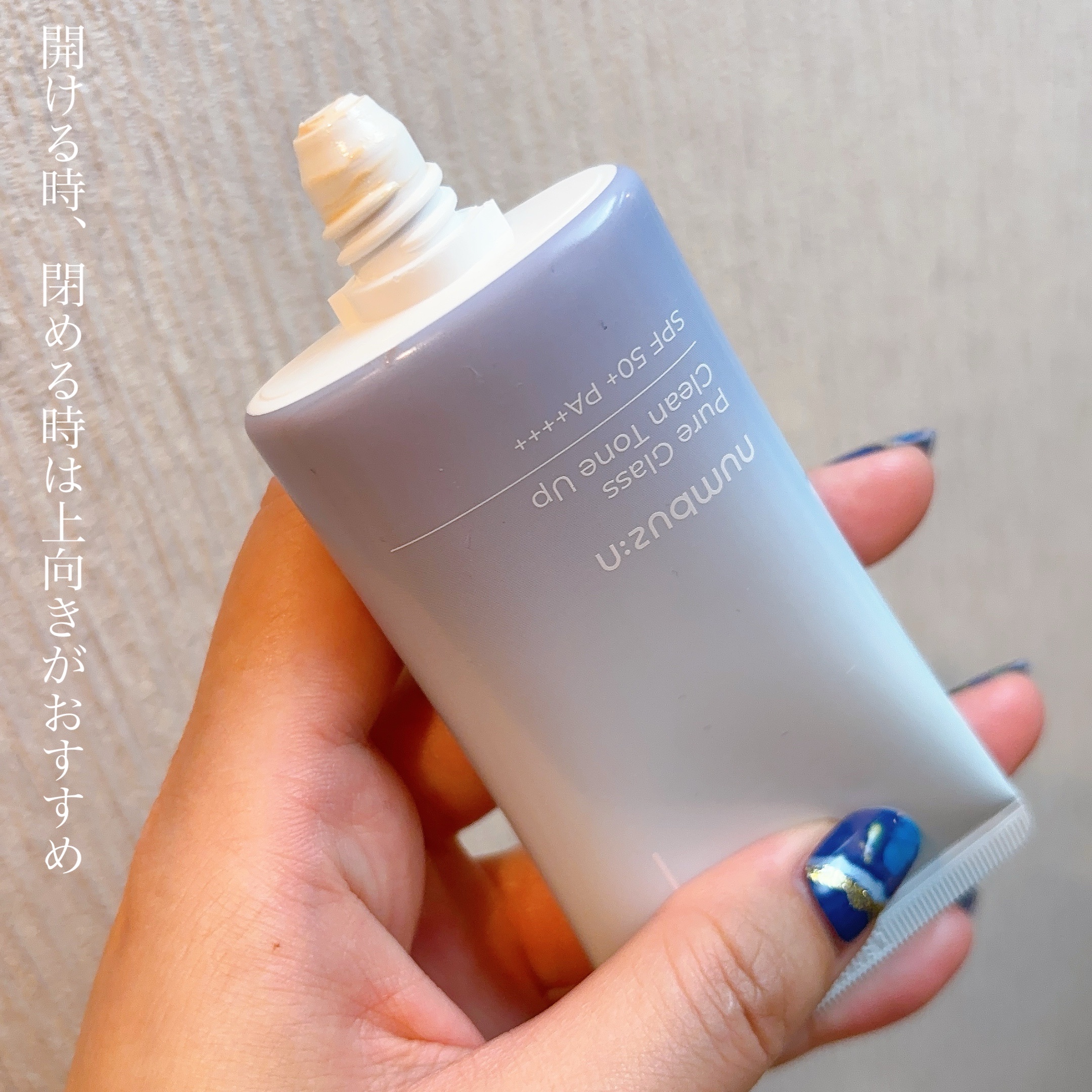 1番 ガラス玉トーンアップクリーム/numbuzin/日焼け止めクリームを使ったクチコミ（3枚目）