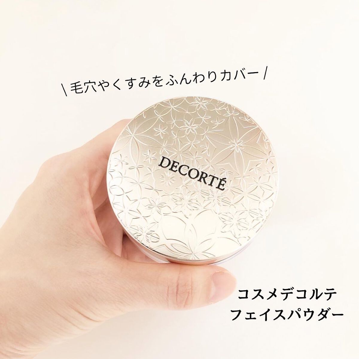 フェイスパウダー/DECORTÉ/ルースパウダーを使ったクチコミ(1枚目)