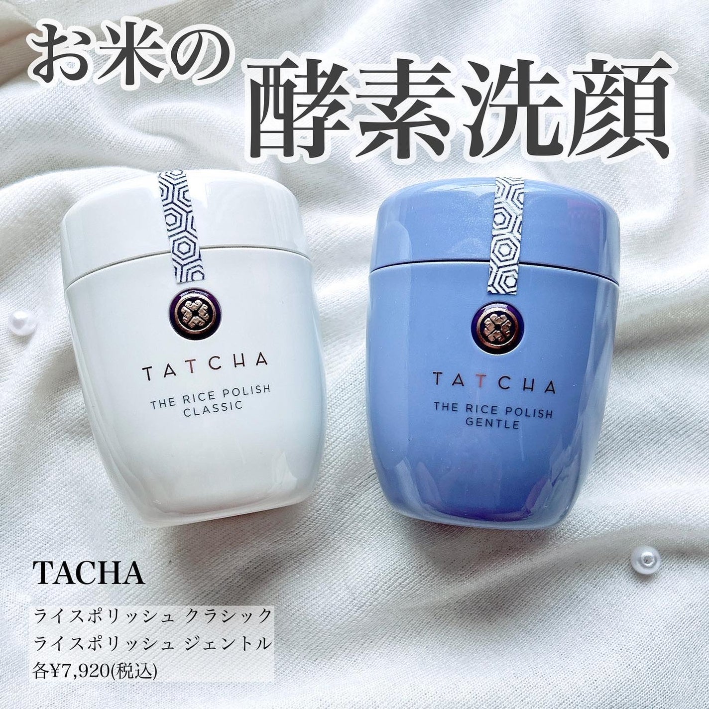 ライス ポリッシュ クラッシック/タッチャ/洗顔パウダーを使ったクチコミ(1枚目)
