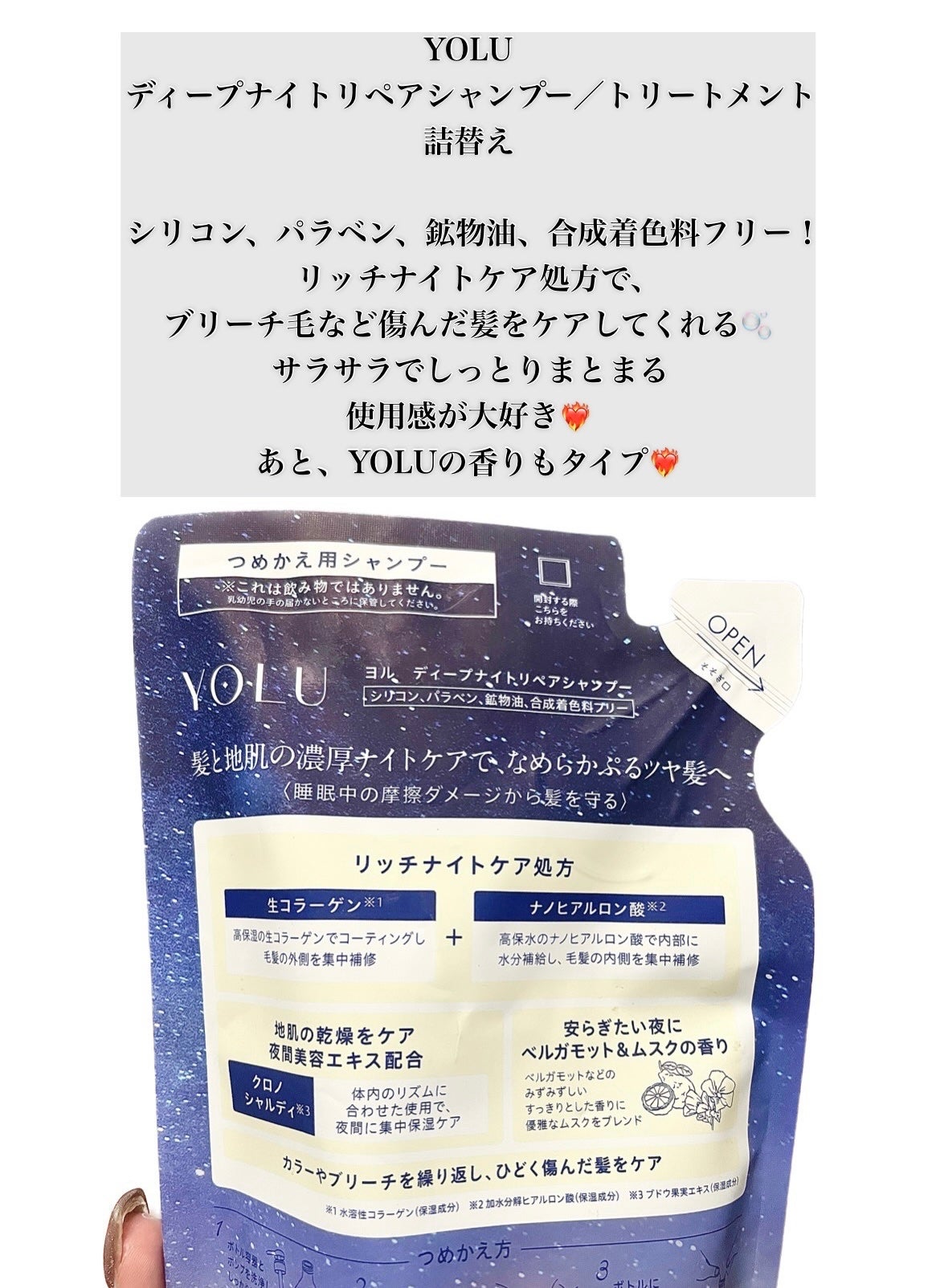 ディープナイトリペアシャンプー/トリートメント/YOLU/市販シャンプーを使ったクチコミ(2枚目)