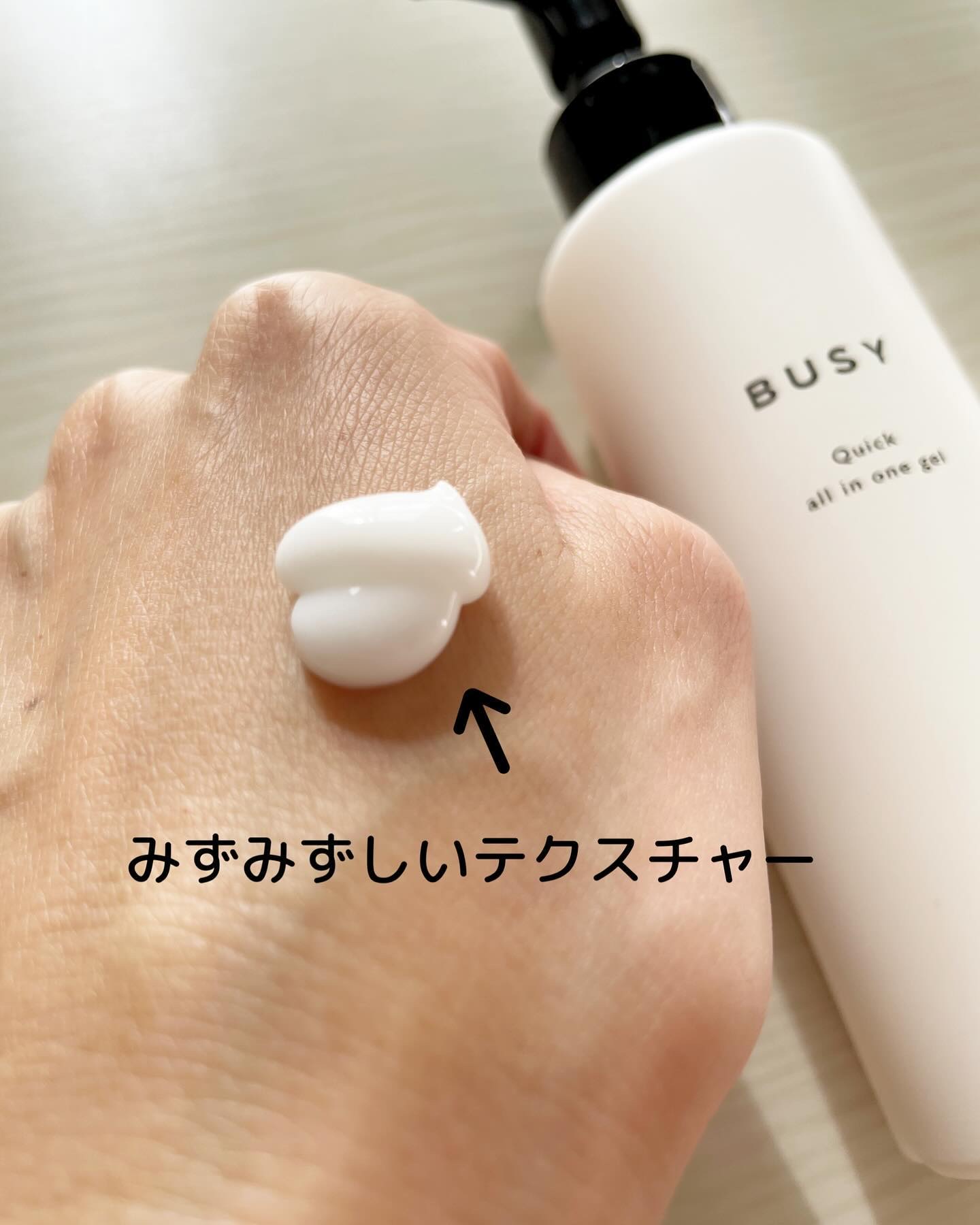 ビジー クイック オールインワンジェル/BUSY/オールインワン化粧品を使ったクチコミ（2枚目）