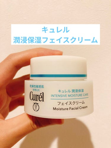 キュレル
潤浸保湿フェイスクリーム
2,530円 / 40g

マスクで口の周りや頬が今までにないくらい乾燥するようになったので、キュレルのフェイスクリームを使いはじめました。

容量は少ないですが伸び