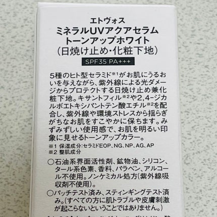 ミネラルUVアクアセラム/エトヴォス/美容液を使ったクチコミ(2枚目)