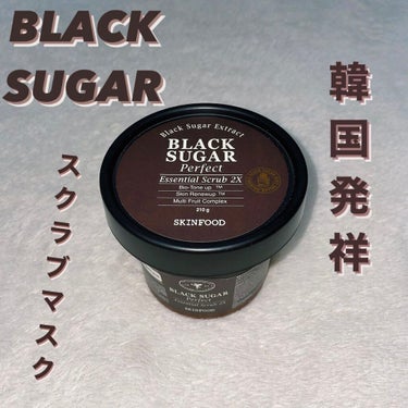 ブラックシュガー パーフェクト エッセンシャル スクラブ2X/SKINFOOD/洗い流すパック・マスクを使ったクチコミ（1枚目）