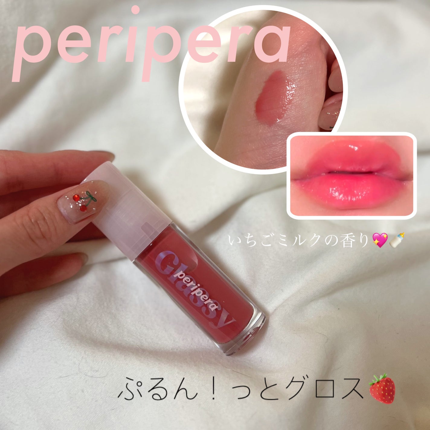 インク グラスティング リップ グロス/PERIPERA/リップグロスを使ったクチコミ(1枚目)