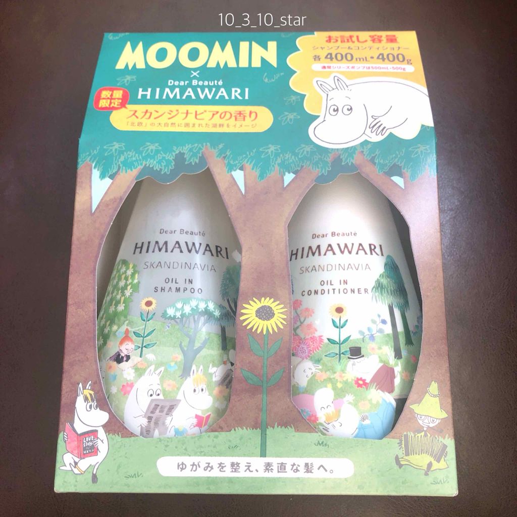 オイルインシャンプー／コンディショナー ムーミンデザイン(スカンジナビアの香り)/ディアボーテ/市販シャンプーを使ったクチコミ（2枚目）