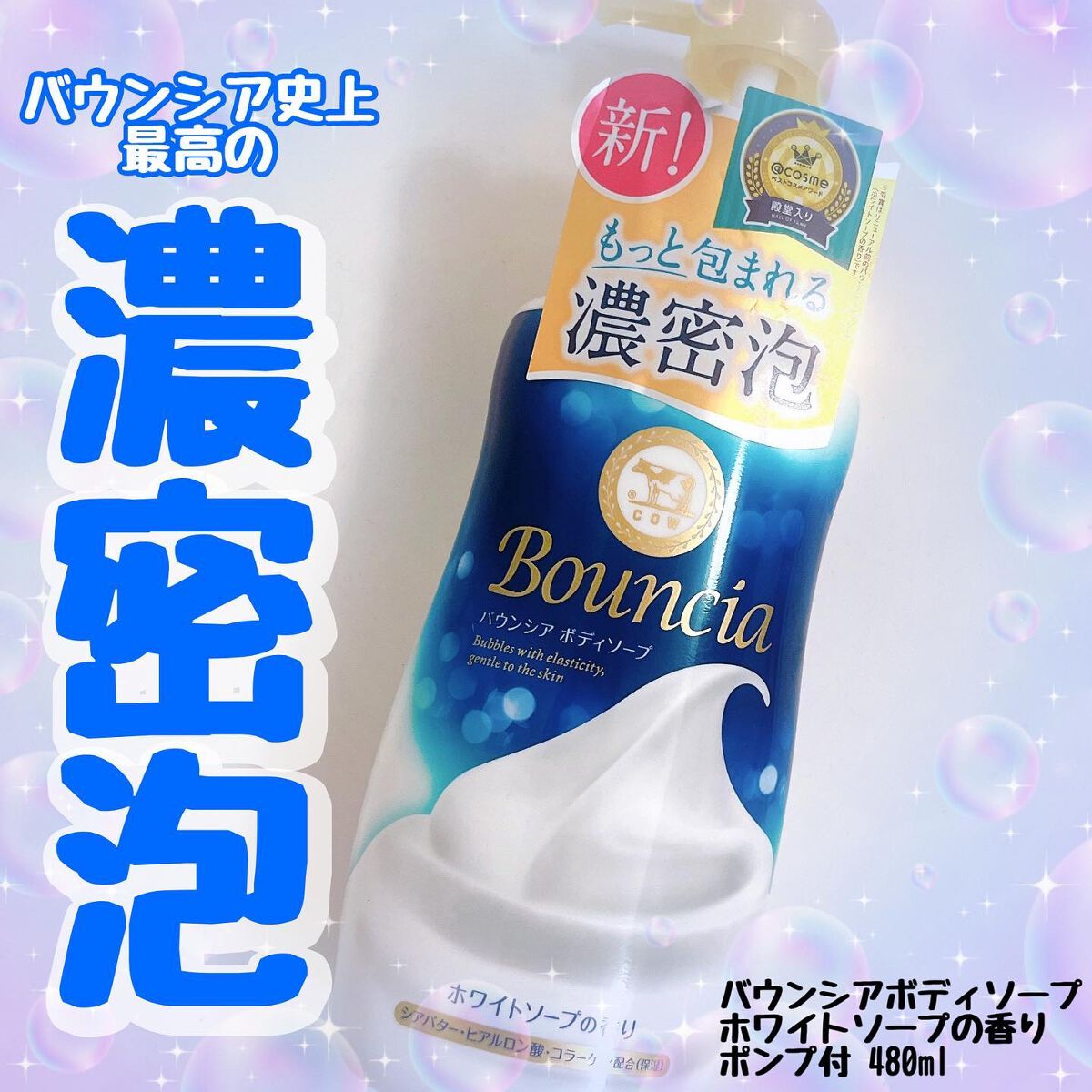 バウンシア ボディソープ ホワイトソープの香り/Bouncia/ボディソープを使ったクチコミ（1枚目）