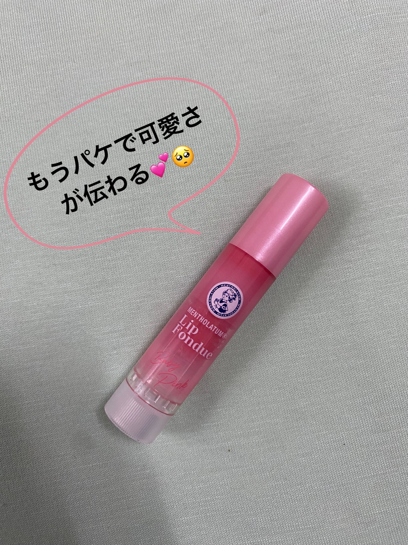 こゆち⛄️ on LIPS 「最近話題のリップ買ってみた正直な感想!メンソレータムリップフォ..」(2枚目)