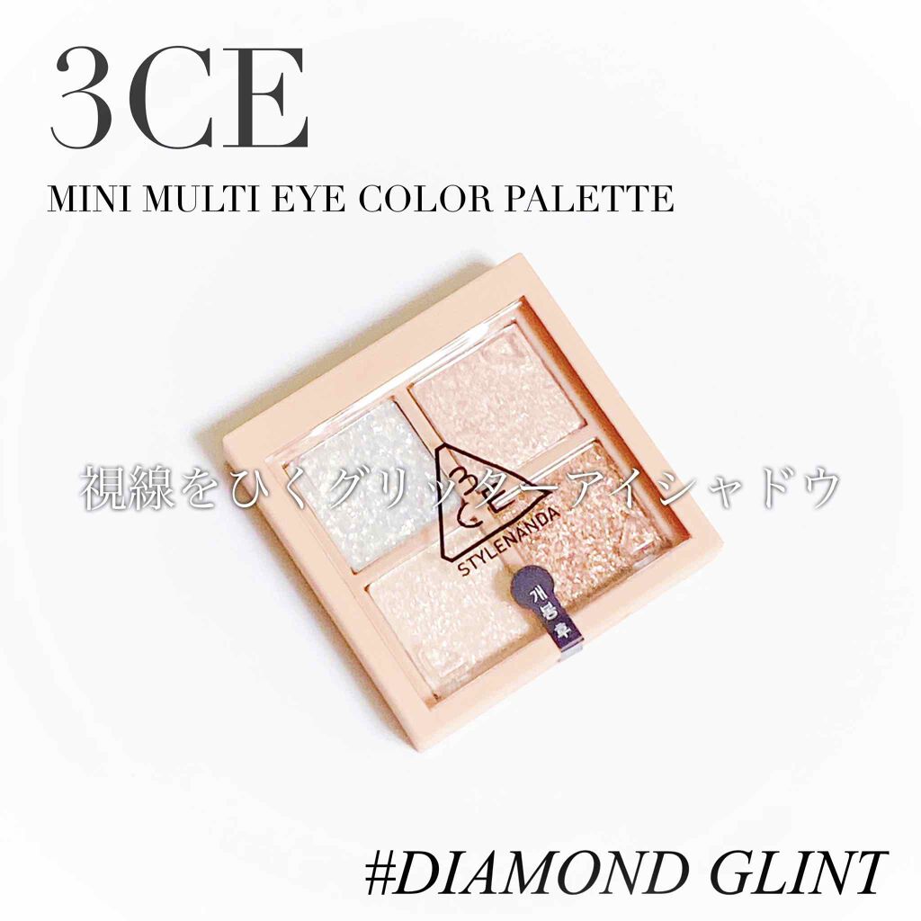 3CE ミニ マルチアイカラーパレット/3CE/アイシャドウパレットを使ったクチコミ（1枚目）