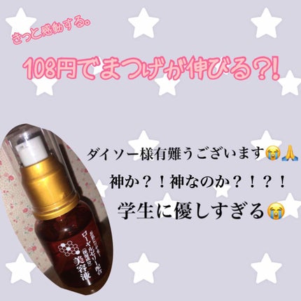 ローヤルゼリー配合 栄養ローション/DAISO/美容液を使ったクチコミ(1枚目)