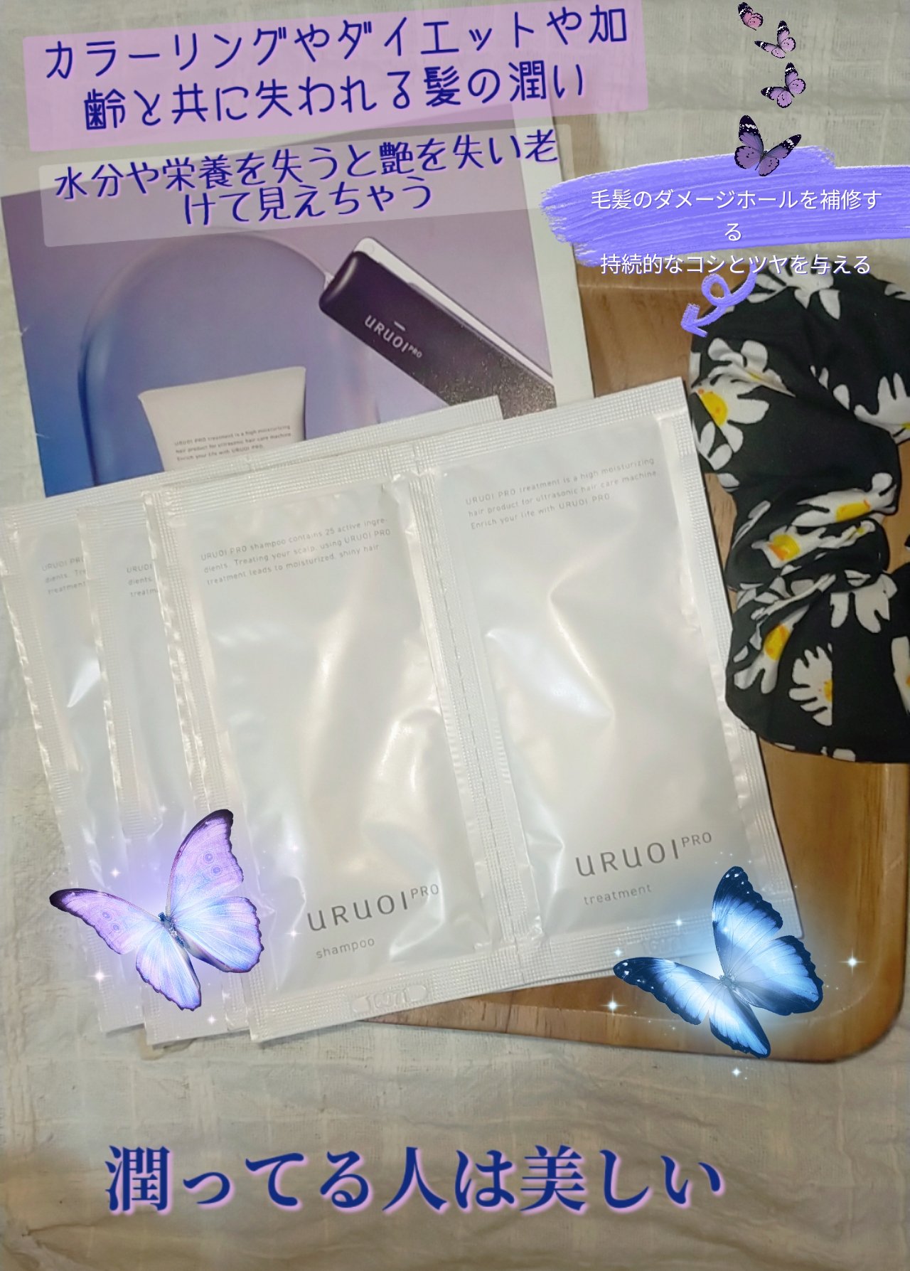 ウルオイ プロ シャンプー/トリートメント/URUOI PRO/市販シャンプーを使ったクチコミ（1枚目）