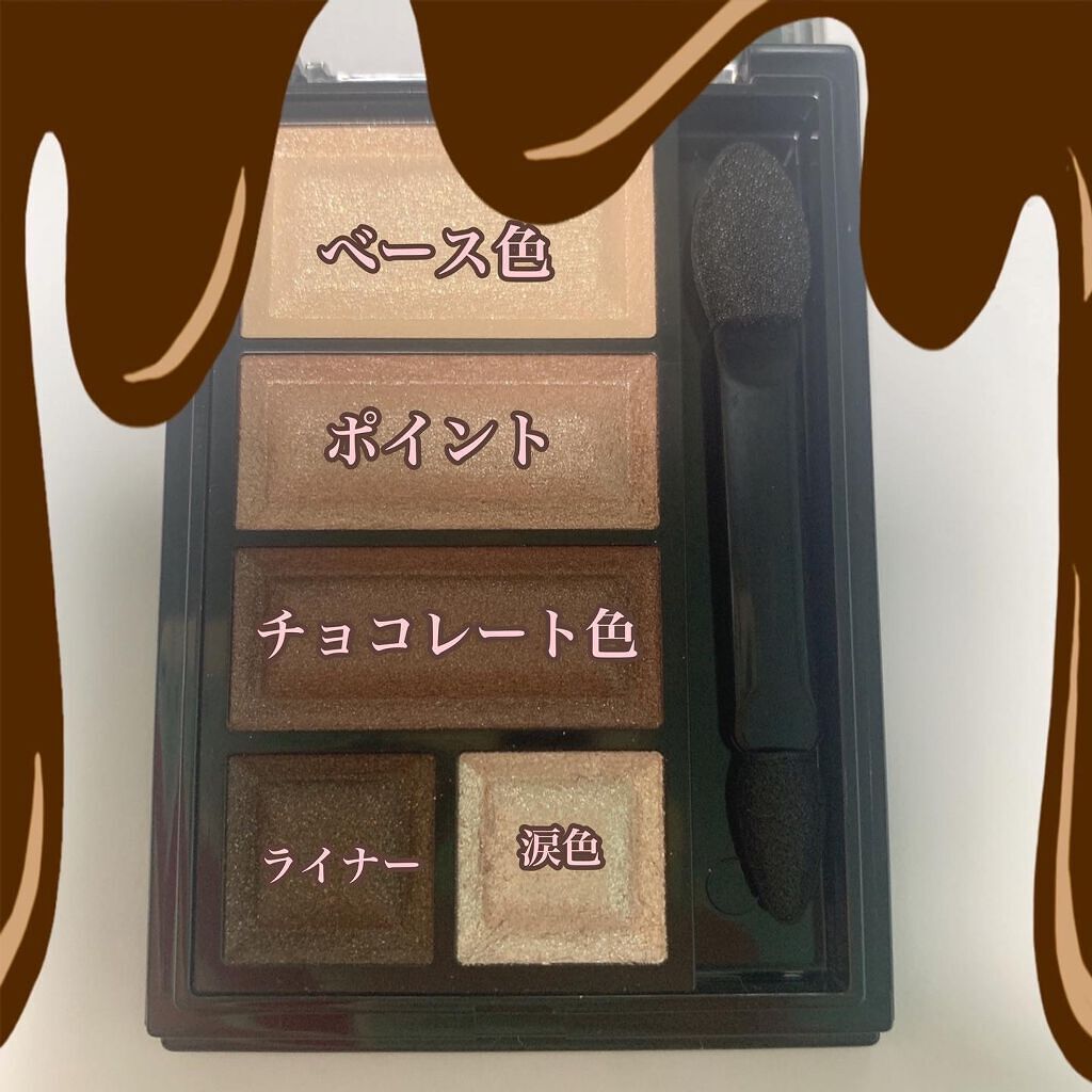 ショコラスウィート アイズ 016/リンメル ロンドン/アイシャドウパレットを使ったクチコミ（3枚目）