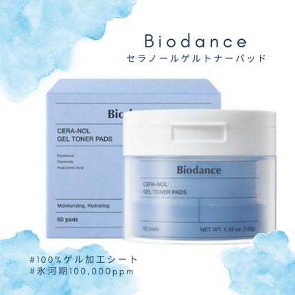 セラノールゲルトナーパッド/Biodance/トナーパッドを使ったクチコミ(1枚目)