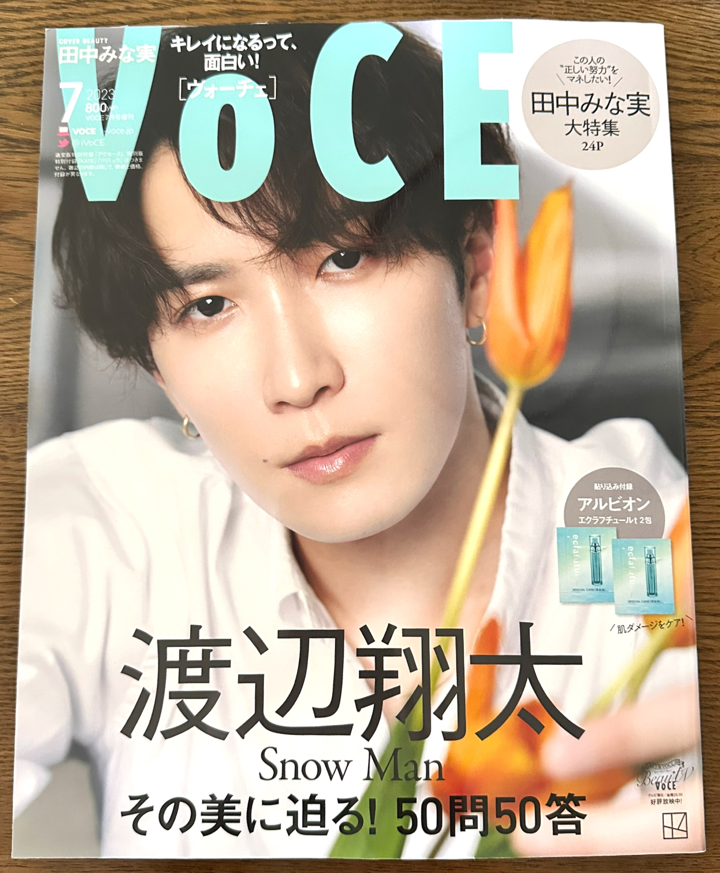 VoCE 2023年7月号 Special Edition/VoCE (ヴォーチェ)/雑誌を使ったクチコミ（1枚目）